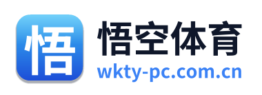 悟空体育